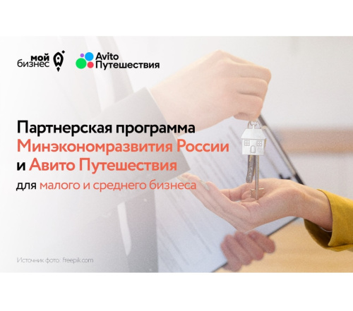 Программа поддержки для арендодателей посуточного жилья