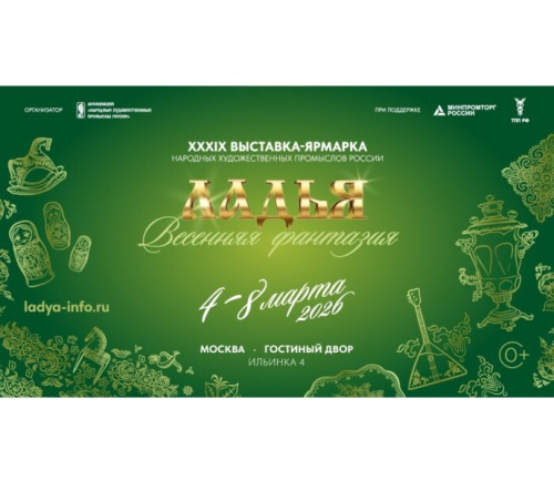 Выставка-ярмарка народных художественных промыслов России «Ладья. Весенняя фантазия»
