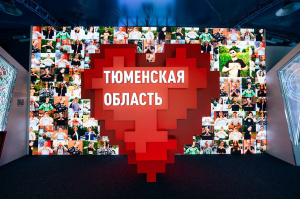 Инфопарк «Тюменская область, я люблю тебя!»