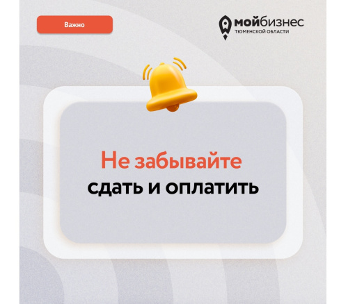 Напоминаем о важных дедлайнах февраля!