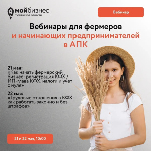 Вебинар «Регистрация КФХ или ИП: пошаговая инструкция, выбор системы налогообложения (ЕСХН, УСН, общая), учет и первичные документы»