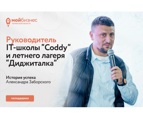 От школы программирования и дизайна до летнего лагеря для детей в Тюмени