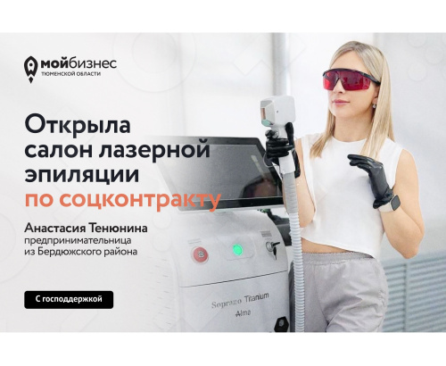 История успеха предпринимательницы из Бердюжского района