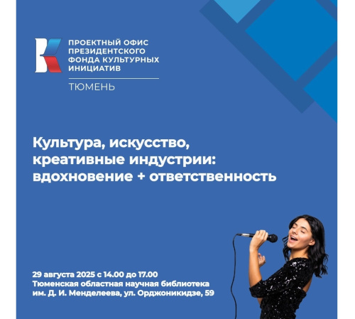 29 августа в Тюмени пройдёт открытая встреча с экспертами Роскомнадзора