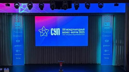 В Тюмени стартовал форум СУП 2025