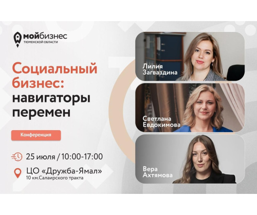 Социальные предприниматели региона, объявляем общий сбор!