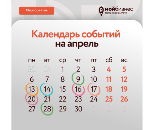 Дайджест онлайн и офлайн мероприятий в апреле 2026 года