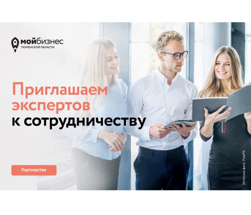 Приглашаем экспертов для участия в мероприятиях