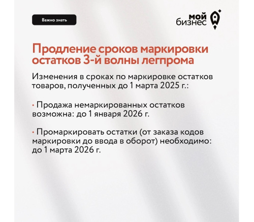 Продлены сроки маркировки остатков 3-й волны легкой промышленности
