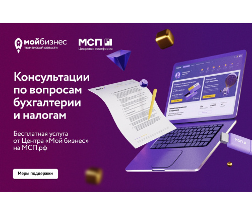 Все для старта и роста бизнеса на платформе МСП.РФ