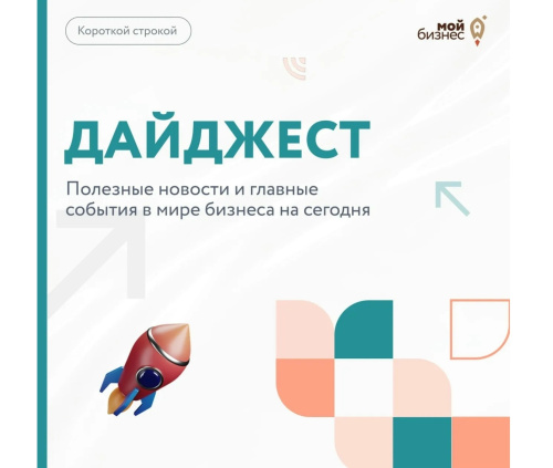 Дайджест бизнес-новостей с 13 по 19 апреля