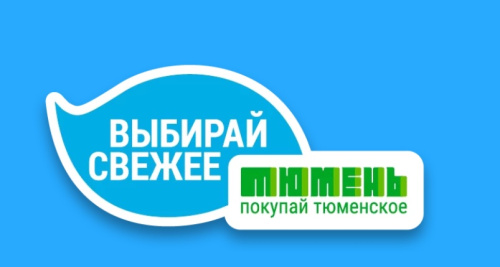 "Покупай тюменское" на фестивале "Энергия города"