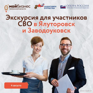 Экскурсия в предпринимательство для участников СВО