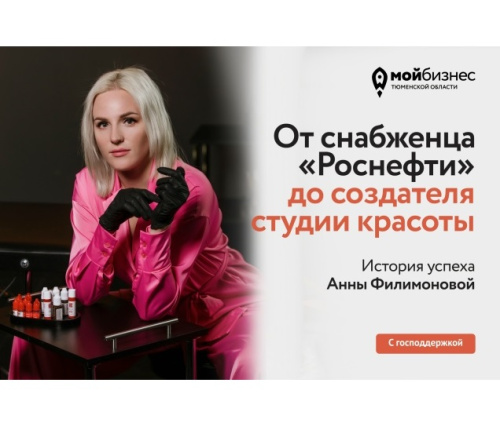 От снабженца "Роснефти" до создателя студии красоты
