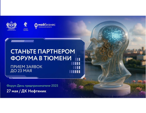 ️Станьте партнёром форума «День предпринимателя-2025»!