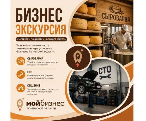 Бизнес-экскурсия для участников СВО