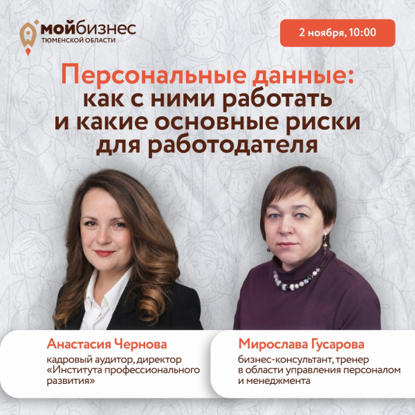 Первый вебинар по работе с кадрами и HR пройдет 2 ноября