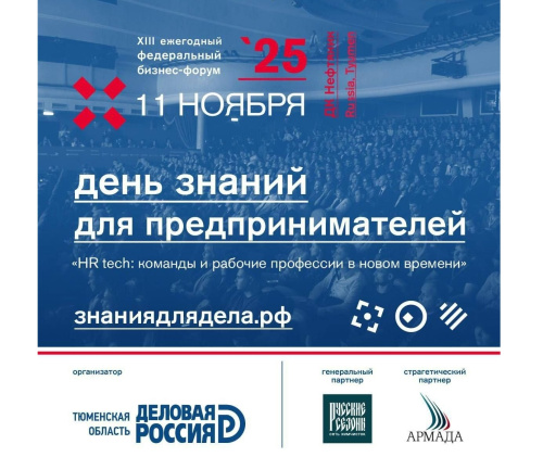 Что включает в себя образовательная часть форума «День знаний для предпринимателей»