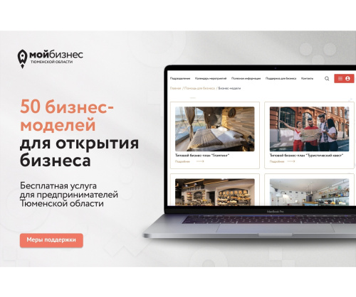 Все о бизнес-моделях. Подай заявку уже сейчас!