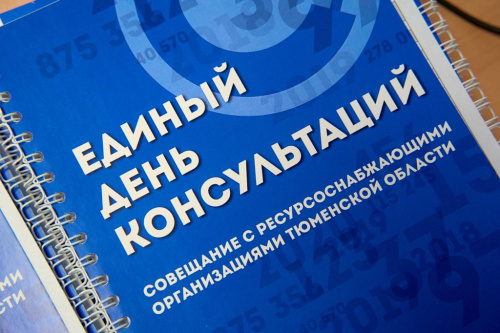 7 октября 2022 года в Заводоуковске состоится «Единый день консультаций»