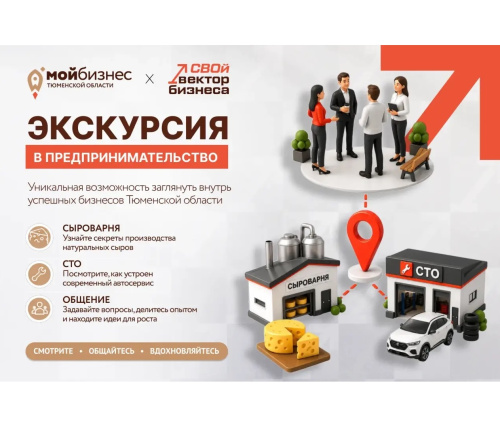 Экскурсия в предпринимательства в рамках программы "СВОй вектор бизнеса"