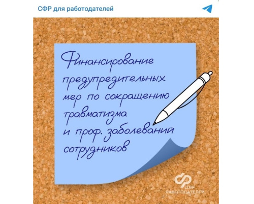 Теперь страхователи могут полностью онлайн оформить компенсацию за расходы на охрану труда и профилактику профзаболеваний