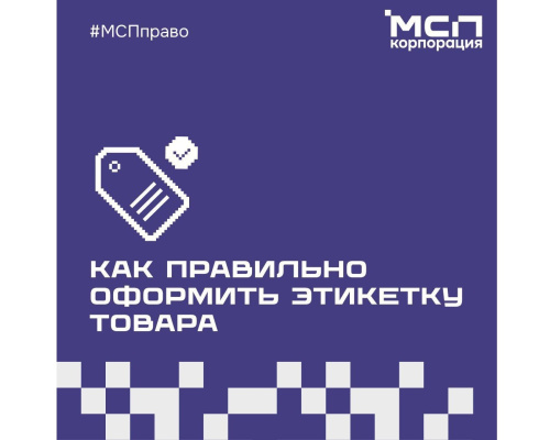 Как правильно оформить этикетку товаров?