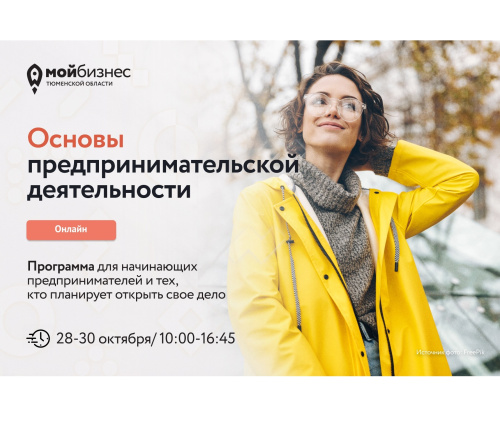 Осень — время запускать свое дело