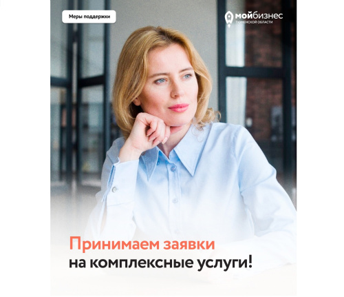 Все меры поддержки от Центра «Мой бизнес» в одном месте — на цифровой платформе МСП.РФ