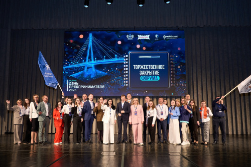 Форум «День предпринимателя–2025» завершён