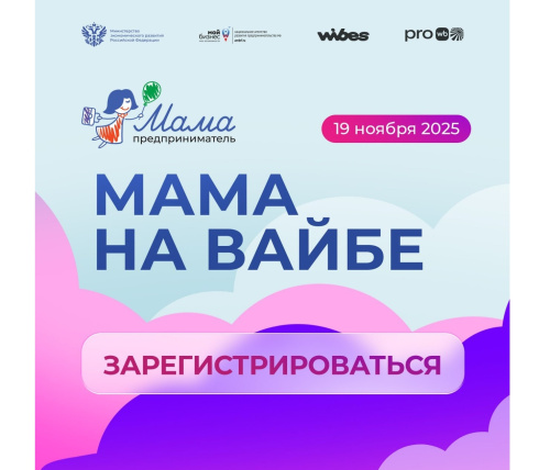 Онлайн-марафон «Мама на вайбе»