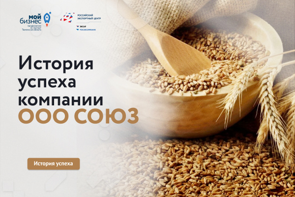 Компания ООО «СОЮЗ» - надежный поставщик зерна на мировой рынок Компания ООО «СОЮЗ» - надежный поставщик зерна на мировой рынок
