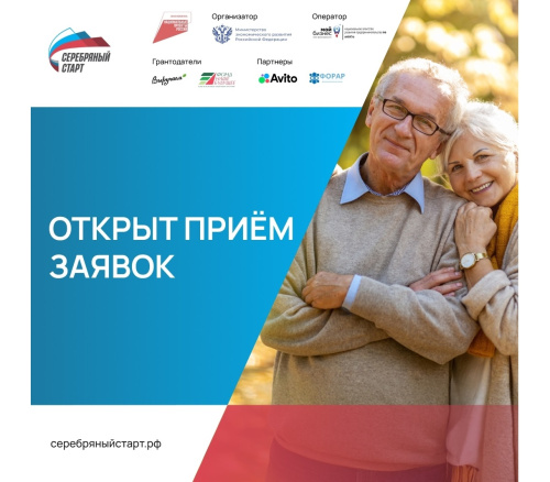 Добро пожаловать в «Серебряный старт»!