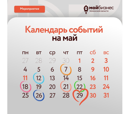 Подборка офлайн и онлайн мероприятий в мае 2026 года