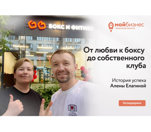 Как у тюменской девушки любовь к боксу стала бизнесом