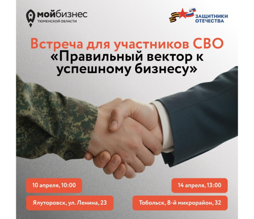 Продолжаем работу по проекту «СВОй вектор бизнеса»