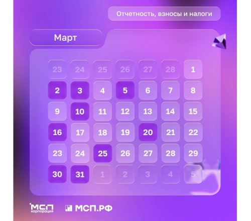 Как все успеть и ничего не забыть в марте