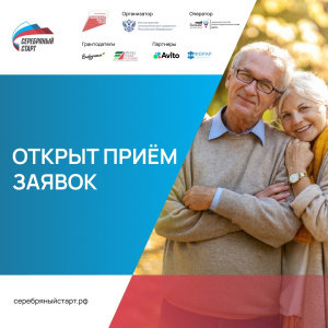 Грантовая программа "Серебряный старт"