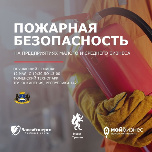 Обеспечение пожарной безопасности на предприятиях малого и среднего бизнеса