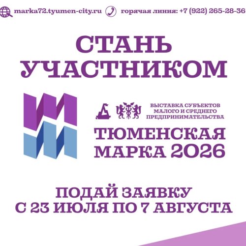 «Тюменская марка»: 24 года развития локального бизнеса
