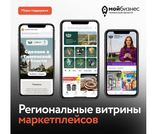 Региональные витрины маркетплейсов