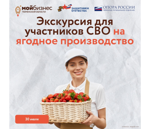 Серия экскурсий для участников СВО стартует уже в четверг, 30 июля