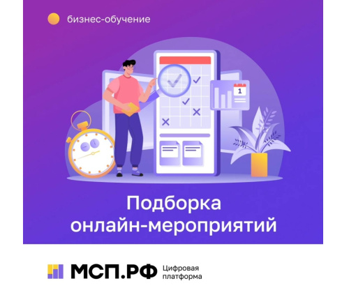 Дайджест онлайн-мероприятий от Корпорации МСП