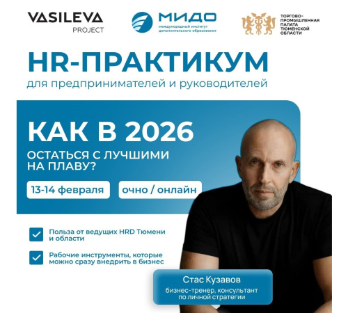 В Тюмени пройдет HR-практикум для предпринимателей
