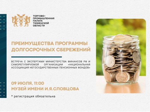 Открытая встреча с экспертами Министерства финансов РФ и Национальной ассоциации негосударственных пенсионных фондов