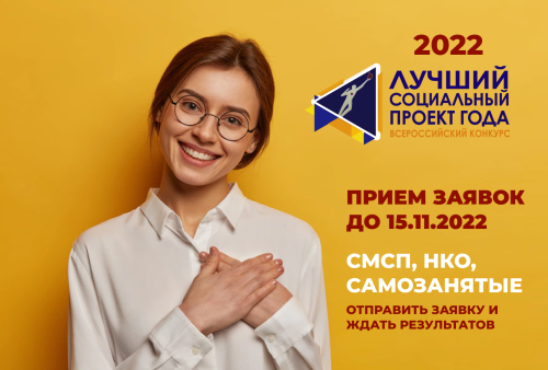 В Тюменской области до 15 ноября продлен прием заявок на конкурс «Лучший социальный проект года»