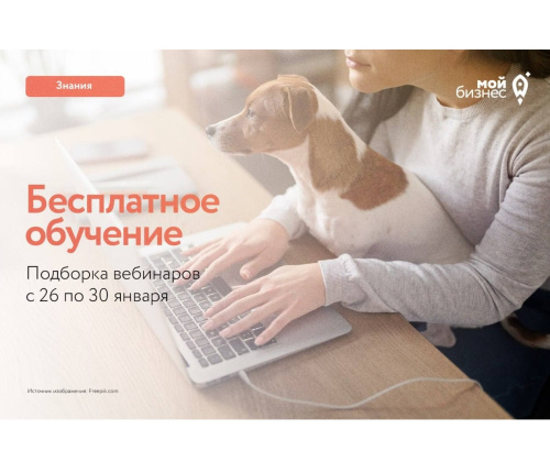 Подборка вебинаров с 26 по 30 января 2026 года