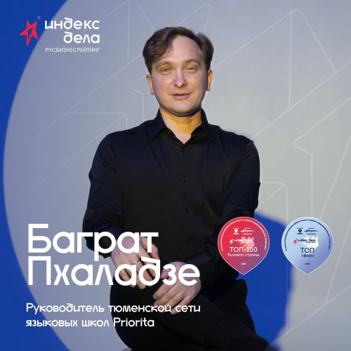 ТОП-100 всероссийского рейтинга «Индекс дела»