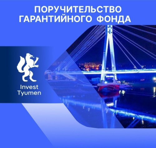 Отбор банков для целей заключения Cоглашения о сотрудничестве по мероприятию Гарантийный фонд 