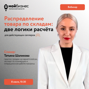Серия вебинаров для селлеров маркетплейсов